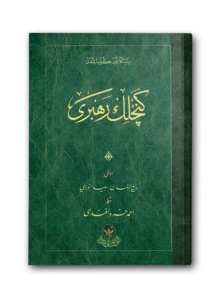 Osmanlıca Gençlik Rehberi Kitap Kapağı - Hayrat Neşriyat