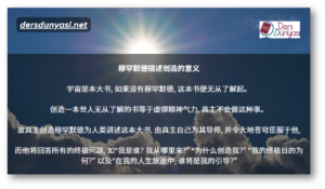 宇宙是本大书, 如果没有穆罕默德, 这本书便无从了解起。