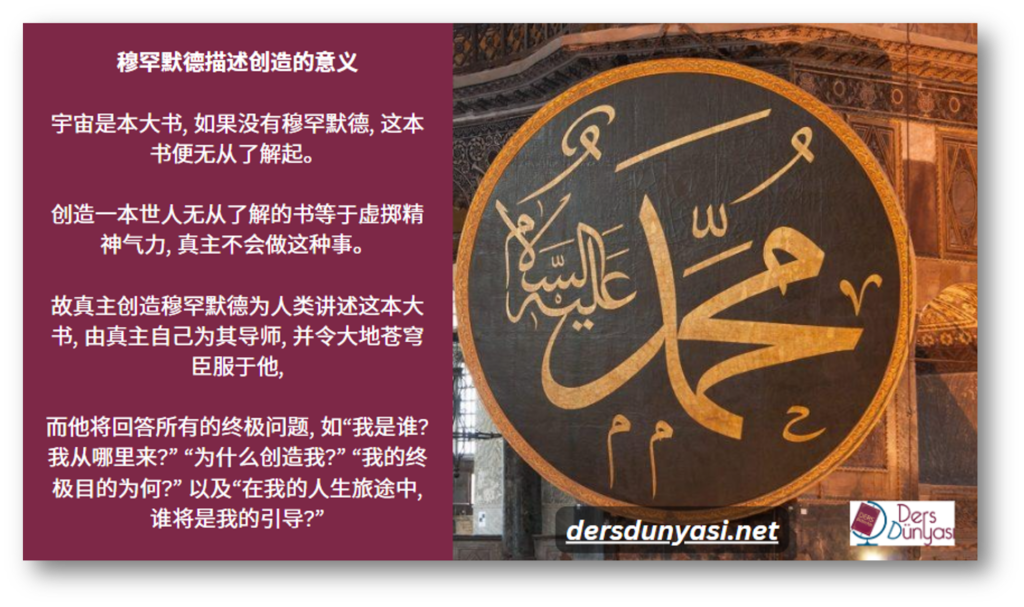 穆罕默德描述创造的意义